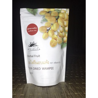 เพียงตะวัน​ มะไฟจีนอบแห้ง​ สูตร​หวานน้อย​ ลดน้ำตาล​ 14% ขนาด200g  ของดีเมืองน่าน