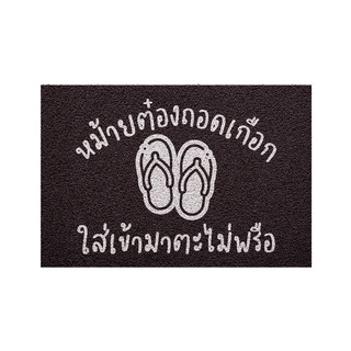 [MT01-00000128] พรม พรมเช็ดเท้า พรมดักฝุ่น ลาย ไม่ต้องถอด(ภาคใต้)ดำ ขนาด 40x60 ซม