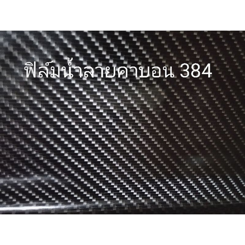 ฟิล์ม​ลอยน้ำ ฟิม​น้ำ​ลายผ้าคาบอน เคฟล่า 384 ขนาด 50 cm x 100 cm   ฟิม​น้ำ โมเลกุล​น้ํา​ dipping film รองพื้นสีเทา