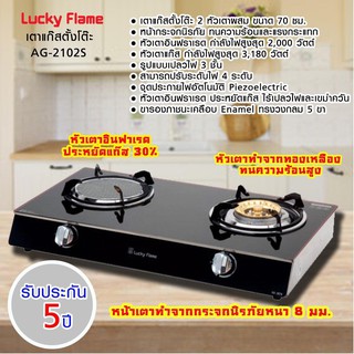 ⚡️🔥พร้อมส่ง🔥⚡️ เตากล่องคู่สแตนเลส Lucky Flame รุ่น AG-2102S