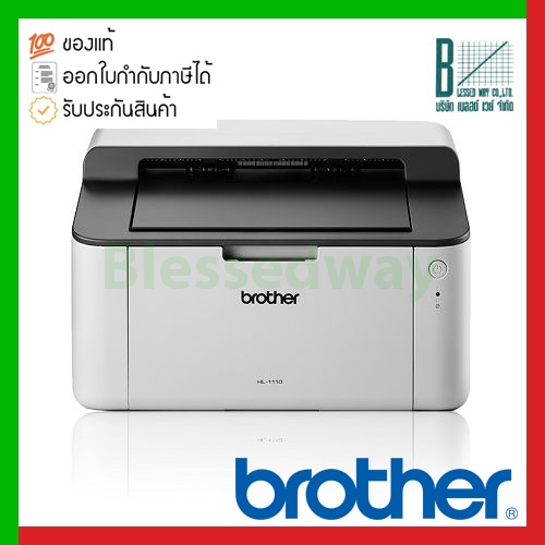 Brother HL-1110 Laser Printer เลเซอร์ ขาว ดำ ที่ราคาถูกที่สุด พร้อมหมึกแท้ TN-1000 1 กล่อง ประกันศูน