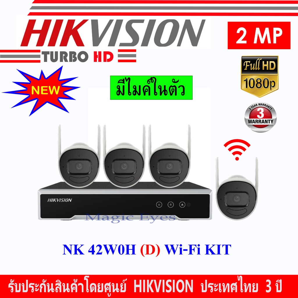 Hikvision ชุดกล้องวงจรปิด NK 42W0H (D) Wi-Fi KIT