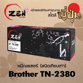 หมึกเทียบเท่า ZEN TONER For Brother TN-2380/TN-2360 (รับประกัน 1ปี)