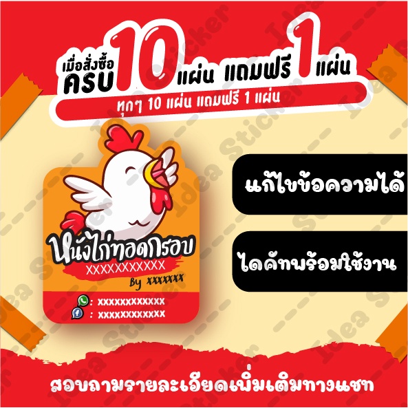 แก้ไขข้อความได้ สติ๊กเกอร์ ไก่ หนังไก่ สติ๊กเกอร์ราคาถูก สติ๊กเกอร์ติดถุงขนม ขนาด A3+ ส่งไว