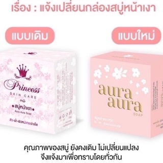 สบู่หน้าเงา (Aura Aura Soap) by PSC Princess Skin Care ขนาด 80g.