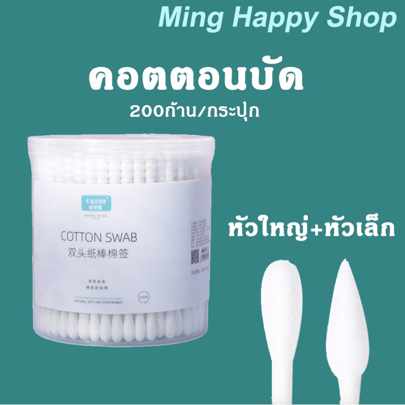 Ming คอตตอนบัดสำหรับสัตว์เลี้ยง สองหัว(หัวเล็ก+หัวใหญ่) ไม้แคะหูสัตว์เลี้ยง cottonbut ไม้ปั่นหูสัตว์เลี้ยง พร้อมส่ง