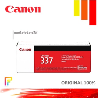 Canon Cartridge-337 Black ตลับหมึกโทนเนอร์ สีดำ ของแท้ใช้กับปริ้นเตอร์ Canon MF210/MF211/MF212w/MF221d/MF215/MF217w/MF22