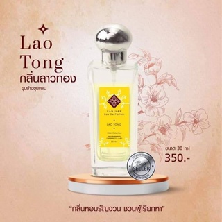 น้ำหอมรัญจวน Runjuan 💞กลิ่นลาวทอง(Laotong) 💥ซื้อคู่ถูกกว่า 2 ขวด 350฿  ขนาด30 ml.   จับคู่กลิ่นในตัวเลือกเลยค่ะ