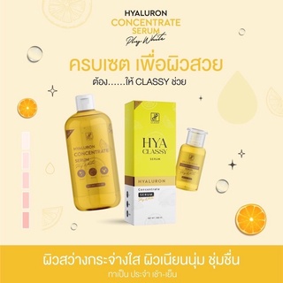 ไฮยาโกลด์ คลาสซี่ Hyaluron By classy{แถมโดส}