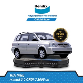 Bendix  ผ้าเบรค KIA คาเรนส์ 2 CRDi 2005 on