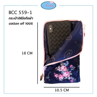 Nantita กระเป๋าใส่มือพร้อมที่คล้องข้อมือ BCC559-1