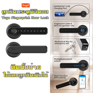 ⚡️ลดราคา⚡️ล็อคประตูสแกนลายนิ้วมืออัจฉริยะ ลูกบิดประตูดิจิตอล รุ่น190 Tuya Fingerprint Door Lock ใช้แทนลูกบิดเดิมได้