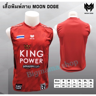 เสื้อพิมพ์ลาย MOON DOGE แขนกุด - King Power