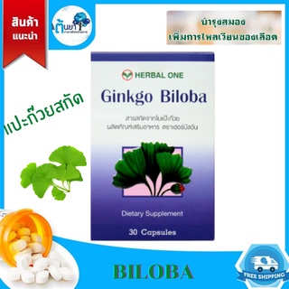 Ginkgo Biloba (สารสกัดใบแปะก๊วย) จิงโกะ ไบโลบา บํารุงสมอง เสริมสมาธิและการจดจํา ป้องกันอัลไซเมอร์ แบบกล่องของอ้วยอันโอสถ