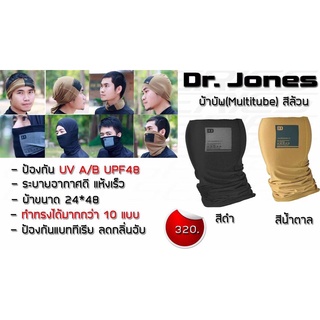 ผ้าบัฟ Dr.JONES รุ่น TACTICAL SERIES ใส่สบายไม่ร้อน ระบายอากาศดีเย็นสบาย