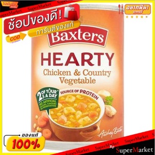 🔥ยอดฮิต!! Baxters Hearty Chicken &amp; Vegetable Soup 400g/แบ็กซ์เตอร์ ซุปไก่และผักรวม 400g 💥โปรสุดพิเศษ!!!💥