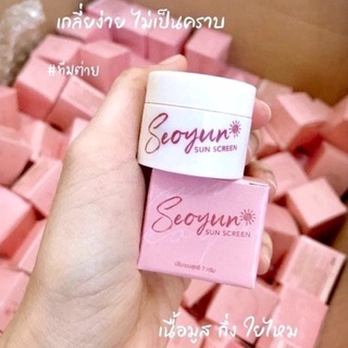 ครีมกันแดดซอยูน Seoyon Sun Screen เนื้อบางเบาเกลี่ยง่าย ขนาด 7 กรัม กันแดดซอยูน