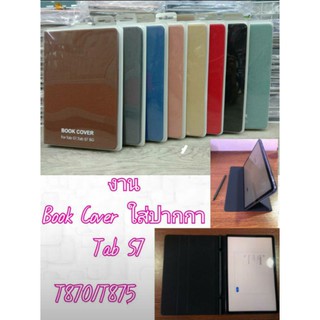 เคสฝาพับเปิดปิด BOOK Cover Tab S7 T870/875 สามารถยึดติดกับแม่เหล็กได้