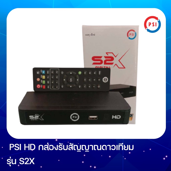 PSI S2X HD กล่องรับสัญญาณดาวเทียม