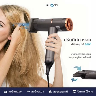 IWACHI ไดร์เป่าผม hair dryer GY-2100 1800W พับเก็บได้ พกพาสะดวก ปรับลมได้ 3 ระดับ ปรับลมร้อน/ลมธรรมชาติ/ลมเย็น