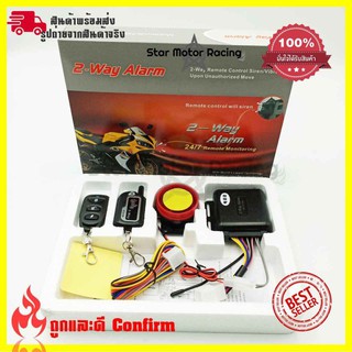 สัญญาณกันขโมย สำหรับมอเตอร์ไซค์ ทุกรุ่น สตาร์ท-ดับเครื่องด้วยรีโมท ของ 2-WAY ALARM(0204)REMOTE MONITORING