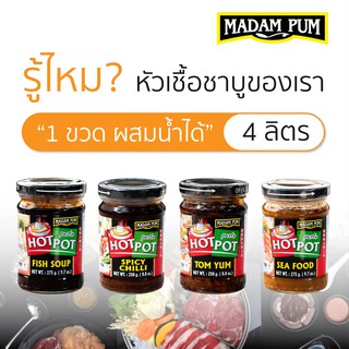 น้ำซุปชาบู รสปลา(ชาบูน้ำดำ) , ชาบูรสต้มยำ | หัวเชื้อชาบู ทำซุปชาบู