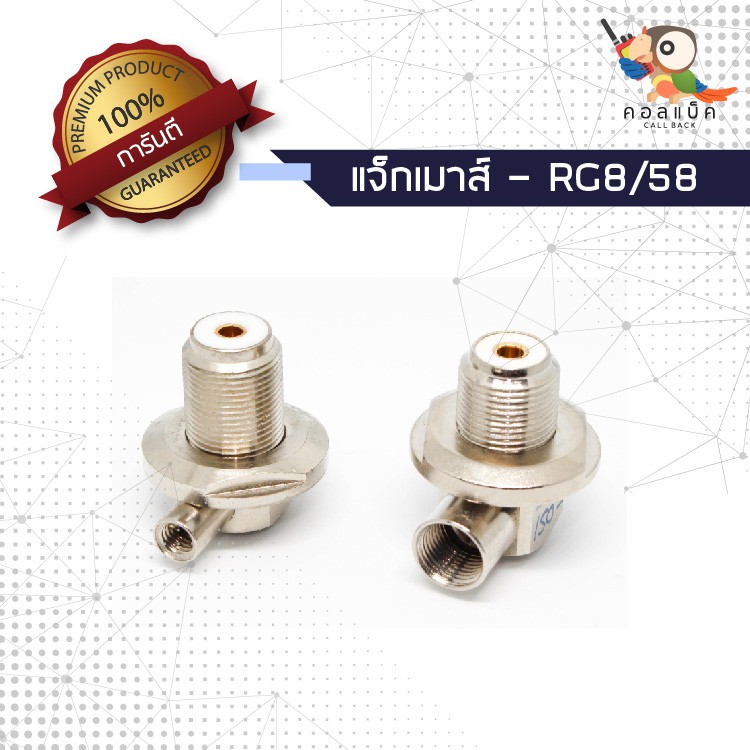 (1ตัว) ขั้วแปลงแจ็กเมาส์ แจ็ก PL259 ตัวเมีย - RG8 RG58