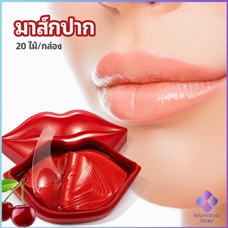 MahaThai แผ่นมาร์คปากมาสก์ปาก เชอรี่มาร์คปากคอลลาเจน แผ่นบำรุงริมฝีปาก  Lip mask