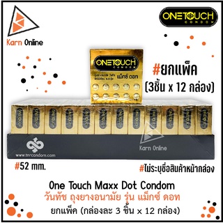 (ยกแพ็ค) One Touch Maxx Dot Condom วันทัช ถุงยางอนามัย รุ่น แม็กซ์ ดอท  ยกแพ็ค (กล่องละ 3 ชิ้น x 12 กล่อง)