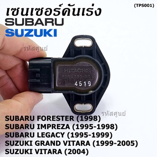 ***ราคาพิเศษ***เซนเซอร์คันเร่ง(TPS sensor) แท้  Subaru ImpreZA /Susuki Vitara  OE: SERA483-06(พร้อมจัดส่ง)