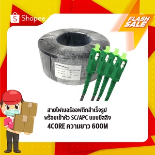 สายไฟเบอร์ออฟติกสำเร็จรูป พร้อมเข้าหัว SC/APC แบบมีสลิง FIBER OPTIC 4CORE ความยาว 600M