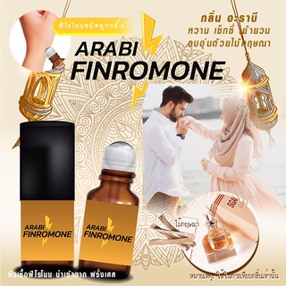 หอมยั่วยวน กลิ่น ดึงดูดเพศ 18+ น้ำมันพรายสายขาวฟินโรโมน FINROMONE กลิ่น ARABI อะราบี หัวเชื้อ ฟีโรโมน