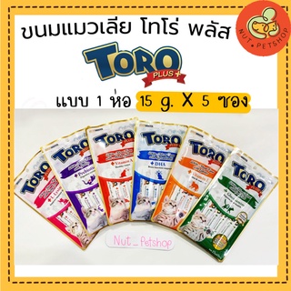 Toro Plus ขนมแมวเลีย  สำหรับแมว 2 เดือนขึ้นไป (15g x 5ชิ้น )