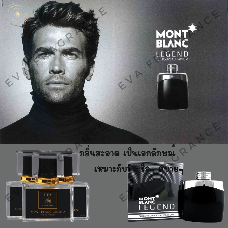 น้ำหอมกลิ่น Mont Blanc Legend