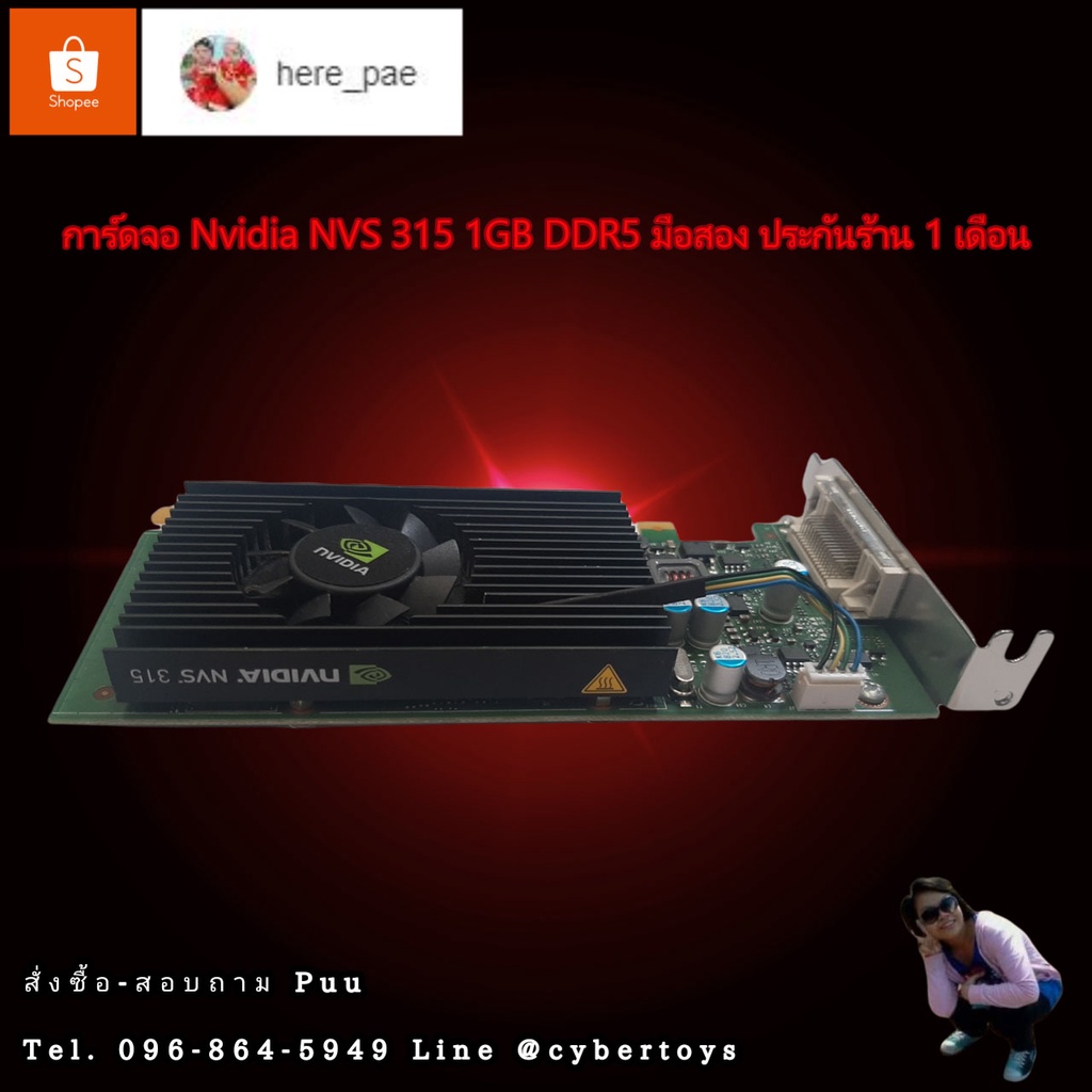การ์ดจอ Nvidia NVS 315 1GB DDR5 มือสอง ประกันร้าน 1 เดือน