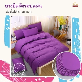ผ้าปูที่นอนอย่างเดียว3ฟุต สีพื้นยางยืดรัดรอบแผ่น เนื้อผ้านุ่ม สีไม่ตก