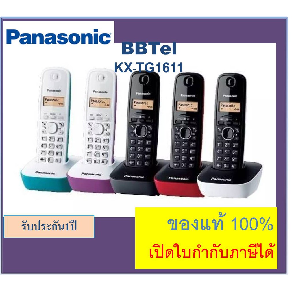 KX-TG1611/TG3411 Panasonic TG1611/TG3411  เครื่องโทรศัพท์ไร้สาย โทรศัพท์บ้าน ออฟฟิศ สำนักงาน โรงพยาบ