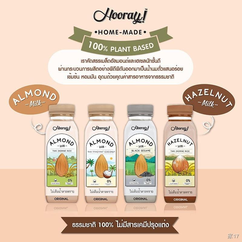 hooray almond ถูกที่สุด พร้อมโปรโมชั่น ธ.ค. 2025 | BigGoเช็คราคาง่ายๆ
