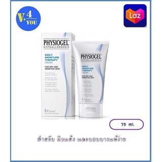 PHYSIOGEL CREAM 75 ml.(P1) สำหรับ ผิวแห้ง และบอบบางแพ้ง่าย