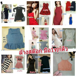 ชุดเซต 69 บาทมือ1 SALE ลดล้างสต้อก