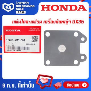 HONDA แผ่นไดอะแฟรม เครื่องตัดหญ้า GX35 อะไหล่ Honda แท้ 100% 16013-ZM3-004 ของแท้ รับประกันคุณภาพจัดส่งฟรี