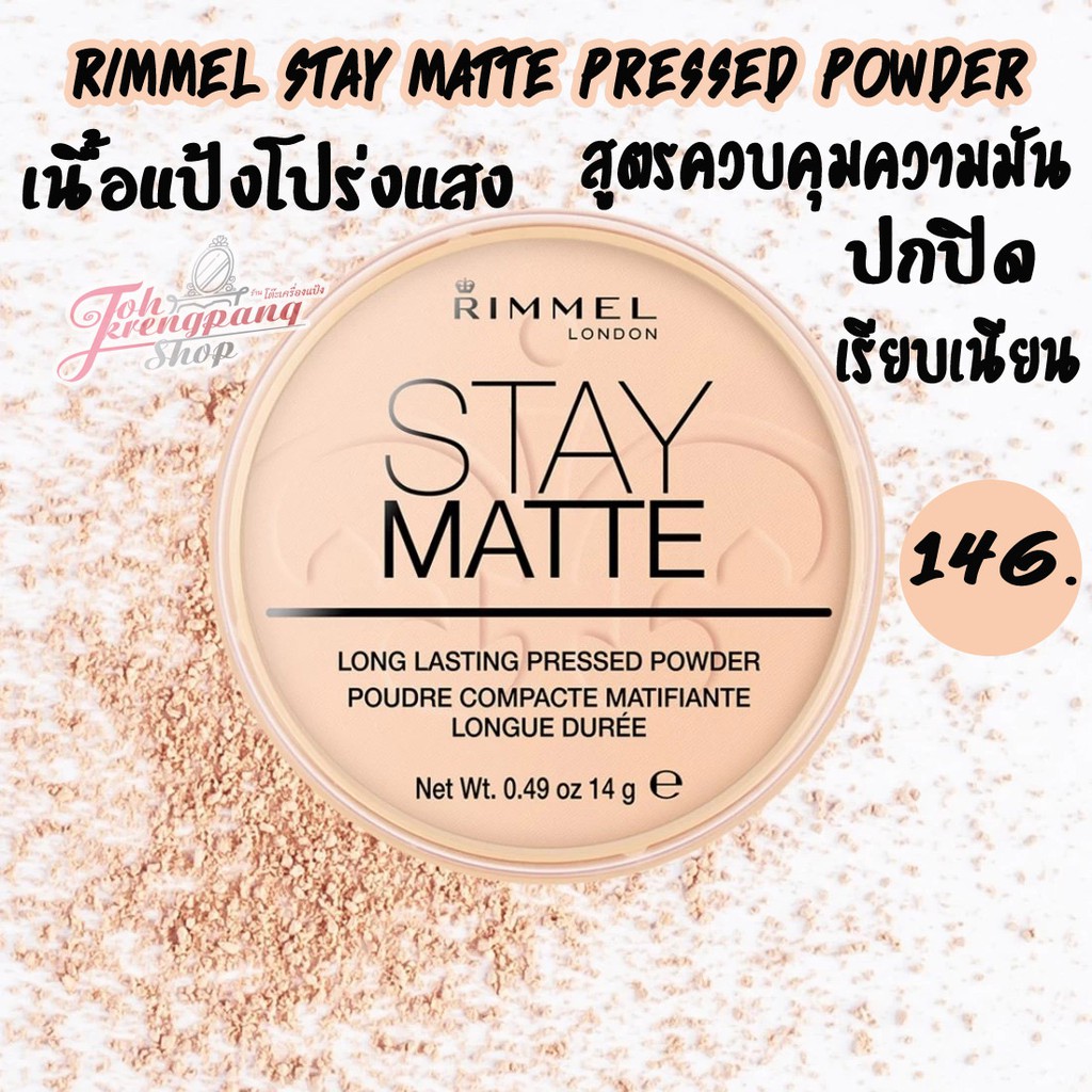 Rimmel Stay Matte Pressed Powder #001 Transparent เนื้อโปร่งแสง- ขนาด 14g