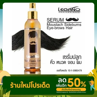 แฮร์โทนิคลีกาโน่ ลดผมร่วง เร่งผมยาว ปลูกผม Hairtonic Legano 120ml.