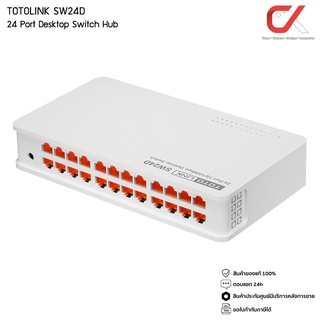 TOTOLINK สวิตช์ ฮับ รุ่น SW24D 24 Port 10/100Mbps Desktop Switch Hub 24 ช่อง