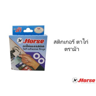 Horse สติ๊กเกอร์ ตาไก่พลาสติก  Self-adhesive Rings