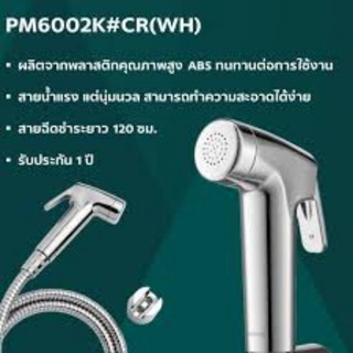 Pema PM6002K#CR(HM) สายฉีดชำระสีโครเมี่ยม พรีม่า