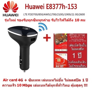 Huawei E8377h-153 WIFI 150Mbps 4G/LTE Wireless Router Carfi Hotspot Dongle 4G