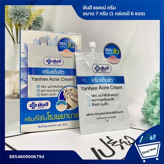 Yanhee Acne Cream 7 g. x 6 pcs. ยันฮี แอคเน่ ครีม ขนาด 7 กรัม (1 กล่องมี 6 ซอง)