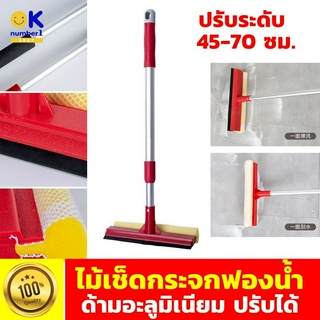 ไม้เช็ดกระจกหัวฟองน้ำ 8 นิ้ หัวฟองน้ำ+ยางรีดน้ำ ที่เช็ดกระจก glass cleaner ด้ามอะลูมิเนียมปรับระดับได้