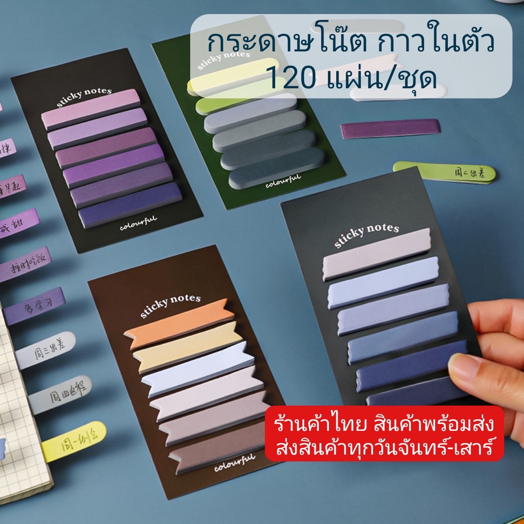 กระดาษโน๊ต พร้อมกาว กาวในตัว 120 แผ่น/ชุด จดบันทึก diy ธง สี่เหลี่ยม